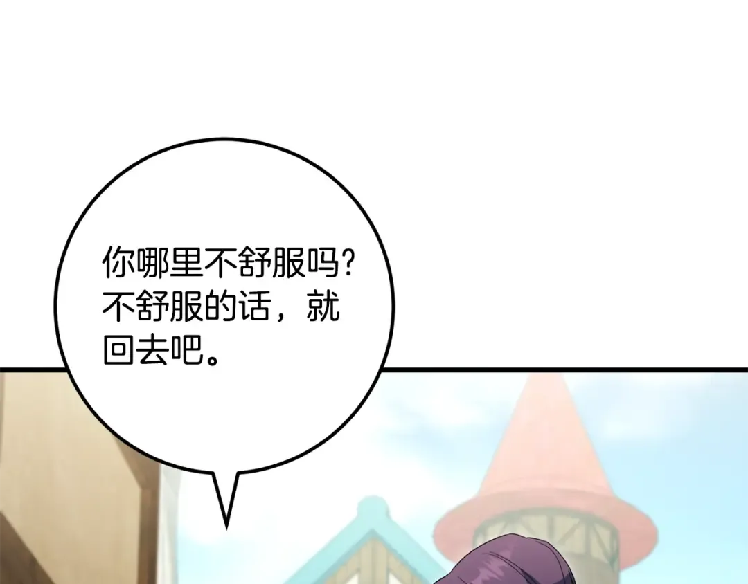 第111话 心动 第79页