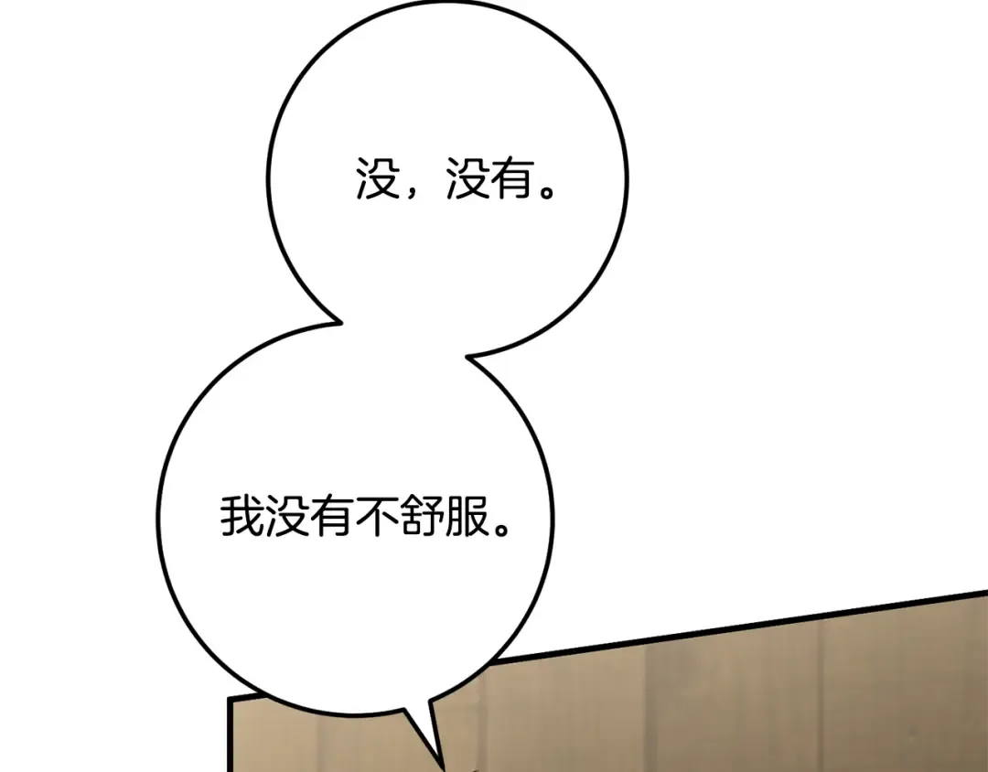 第111话 心动 第82页