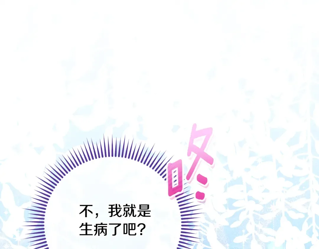 第111话 心动 第86页