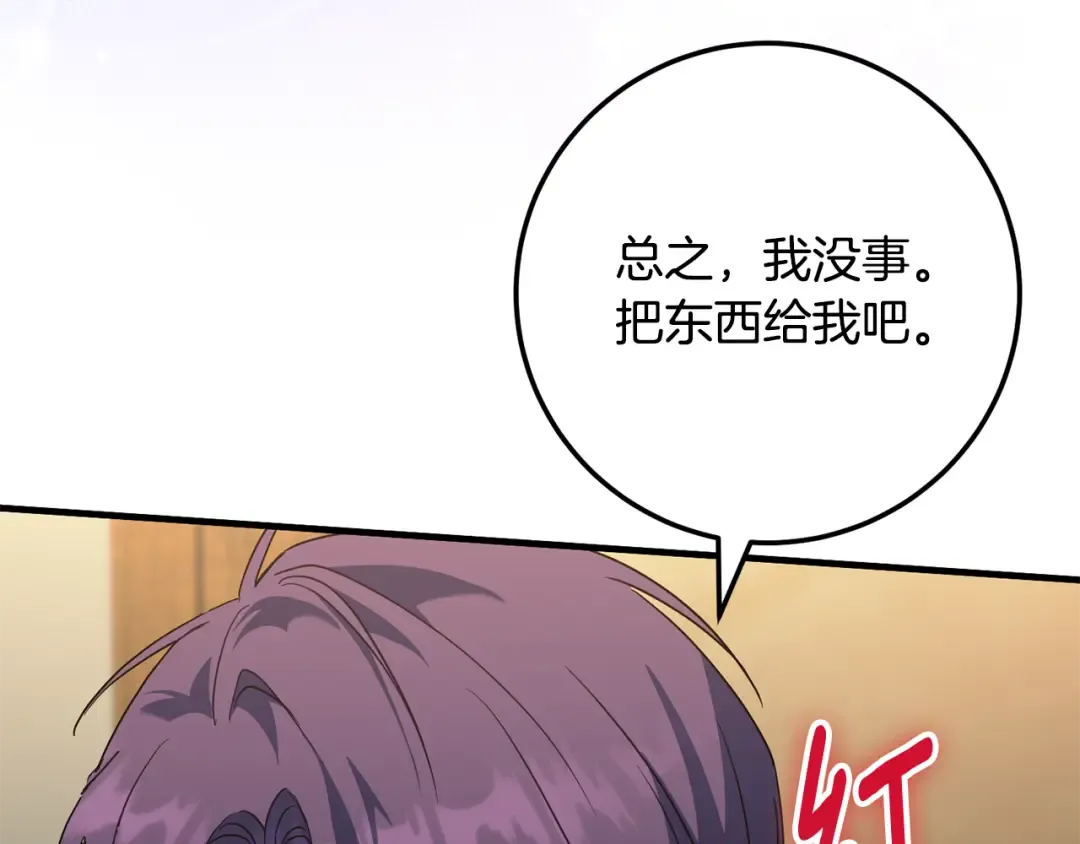 第111话 心动 第92页