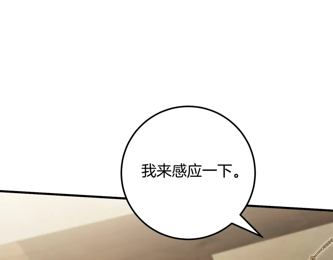 第111话 心动 第95页