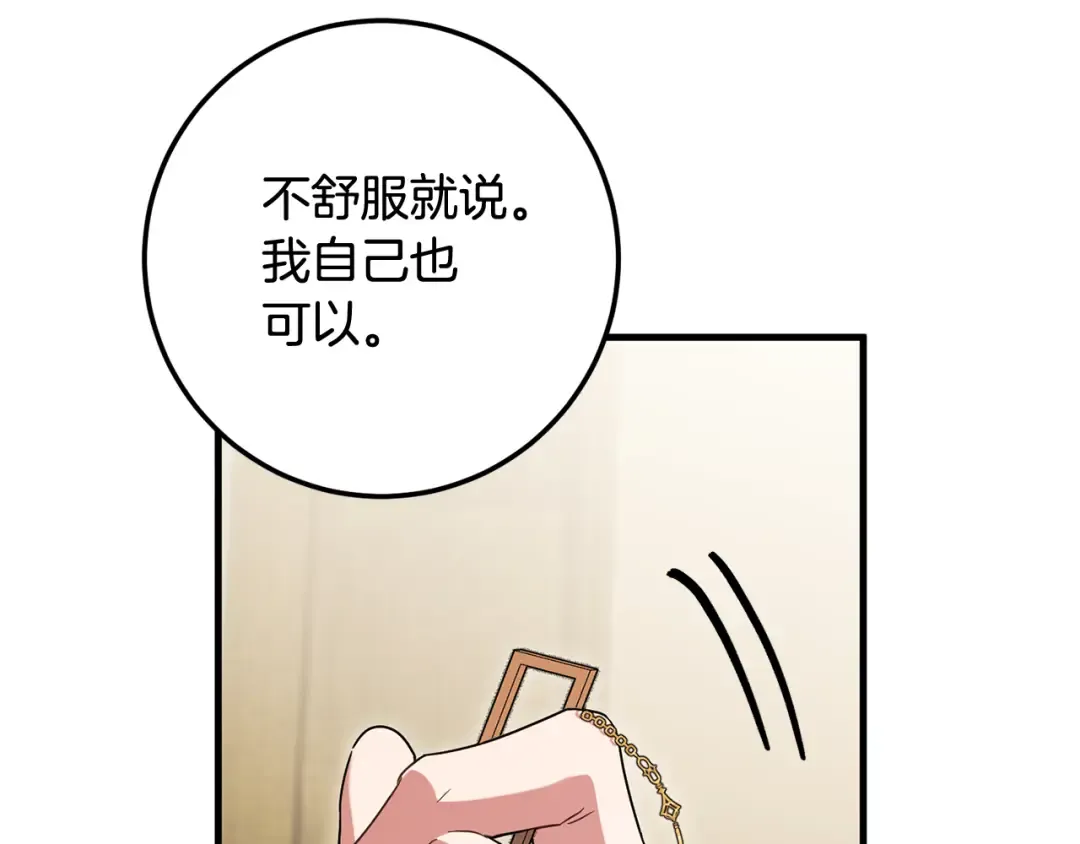 第111话 心动 第98页