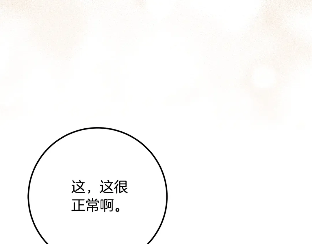 第111话 心动 第111页