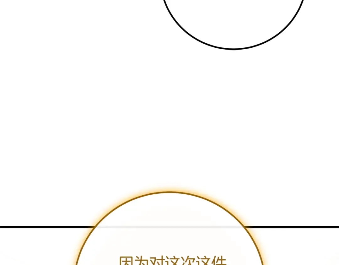 第111话 心动 第118页