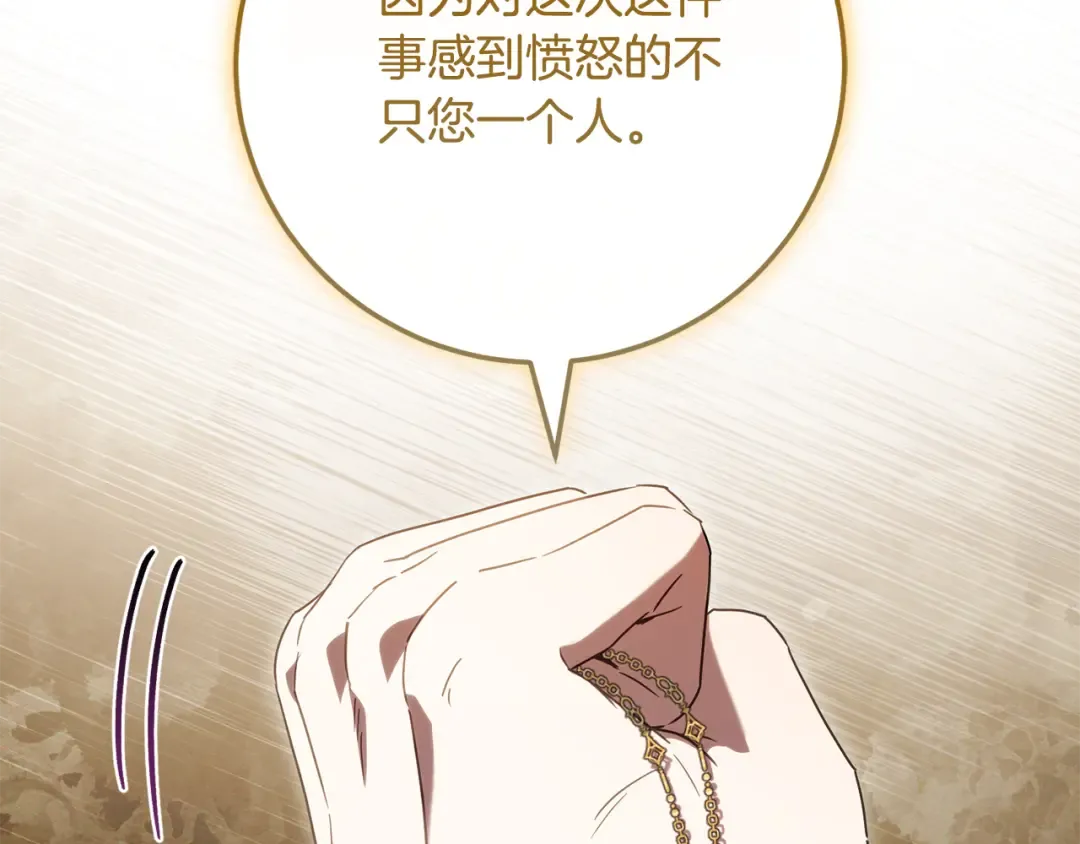 第111话 心动 第119页
