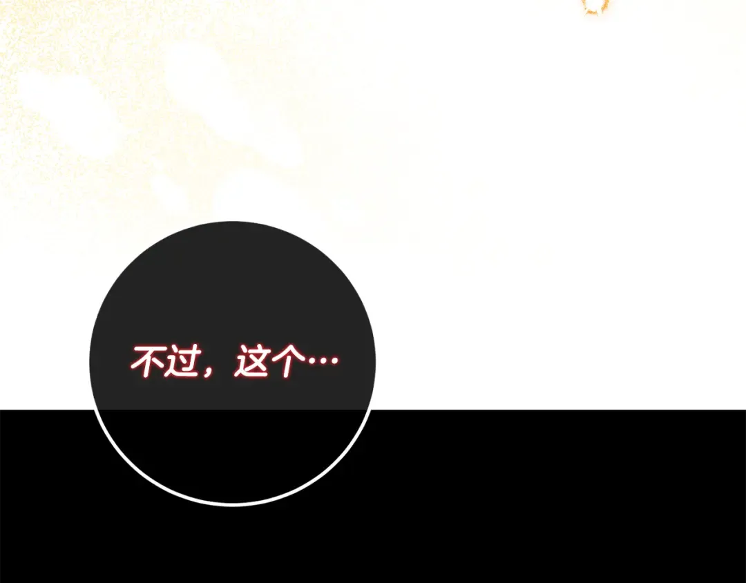 第111话 心动 第140页