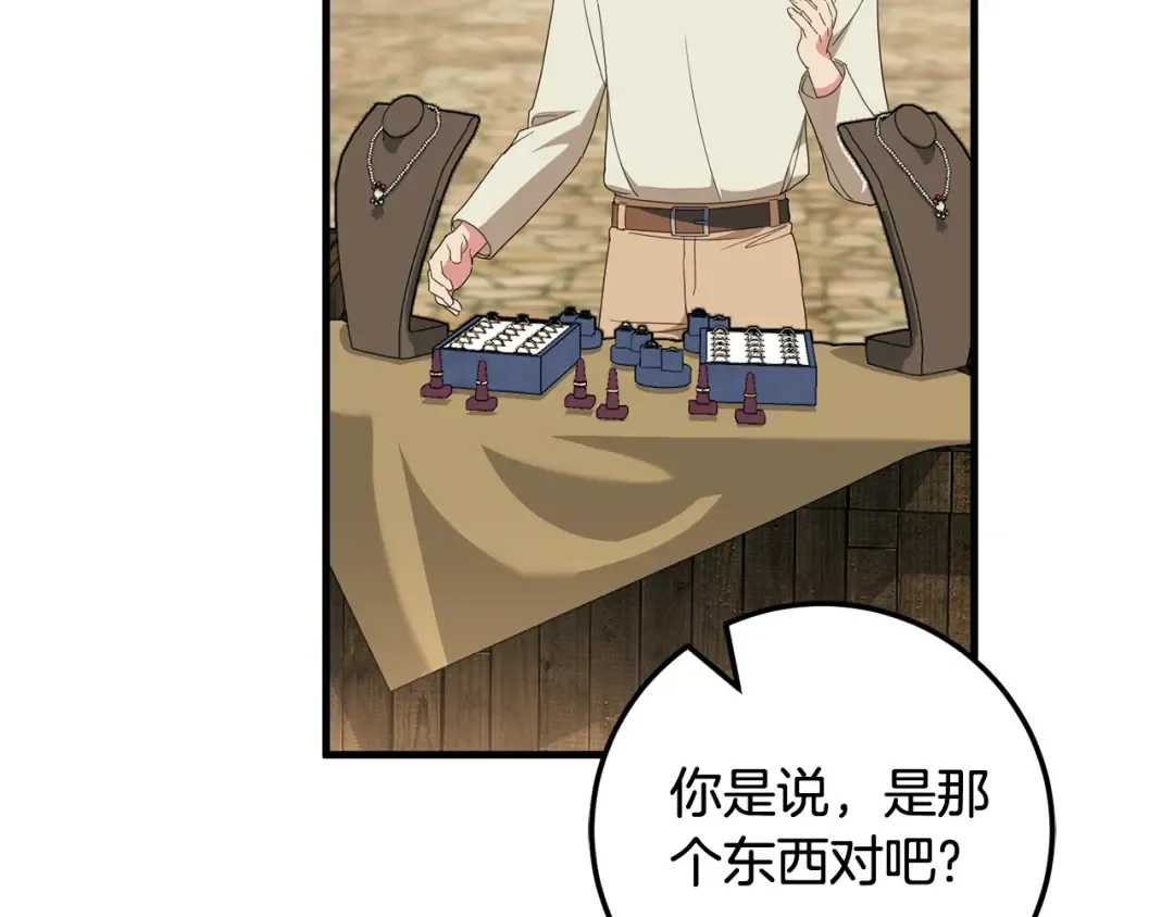 第111话 心动 第149页