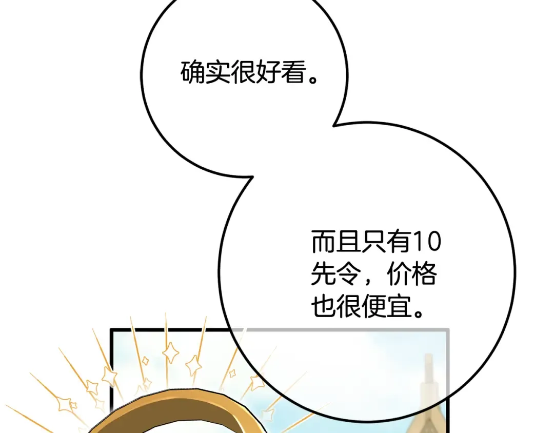 第111话 心动 第156页