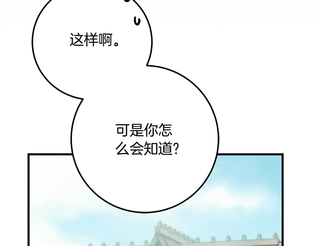 第111话 心动 第180页