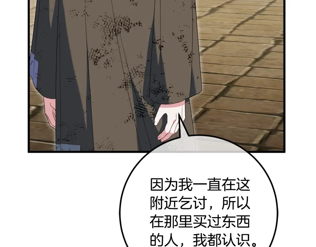 第111话 心动 第182页