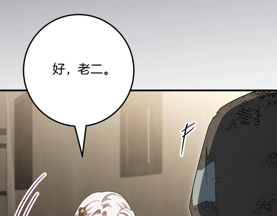 第111话 心动 第197页