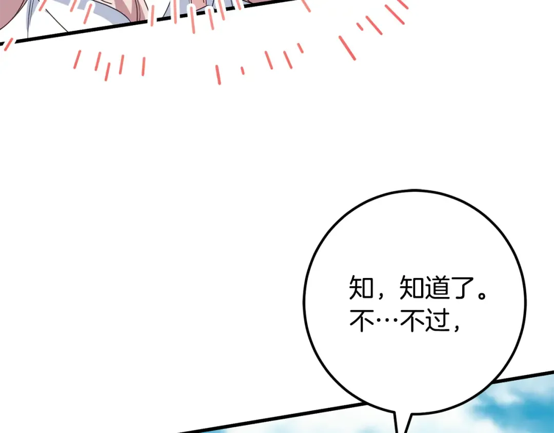 第111话 心动 第202页