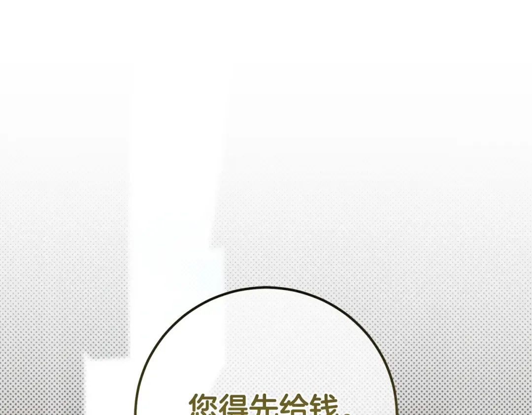 第111话 心动 第204页