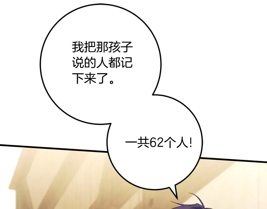 第111话 心动 第215页