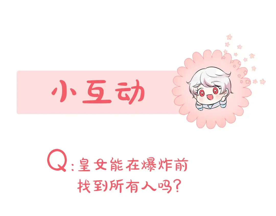 第111话 心动 第251页