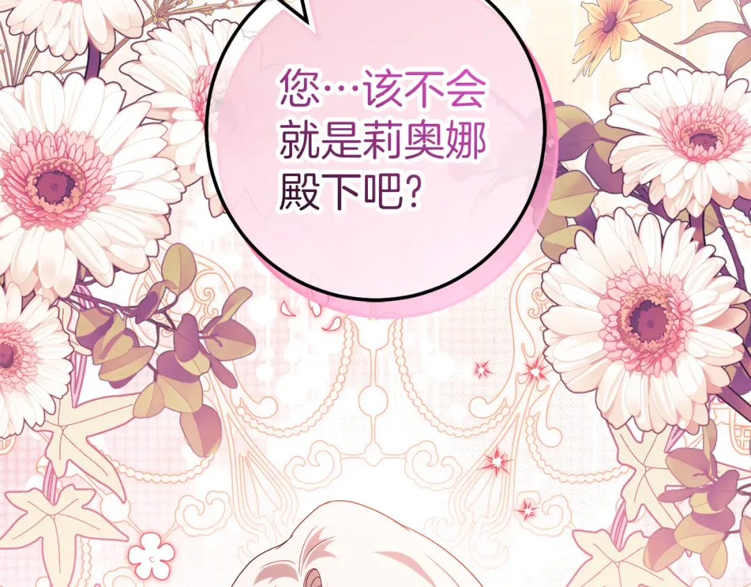 第112话 要爆炸了！ 第14页