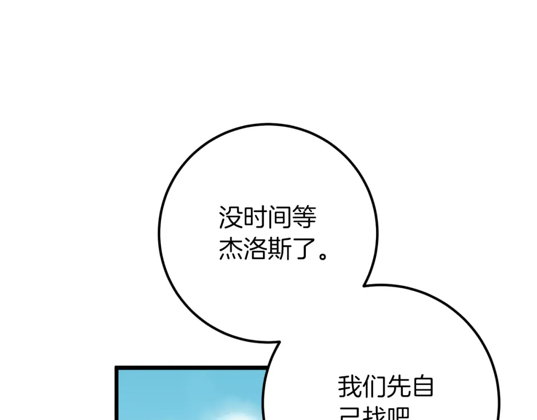 第112话 要爆炸了！ 第78页