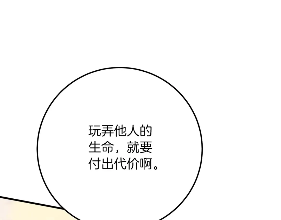 第112话 要爆炸了！ 第116页