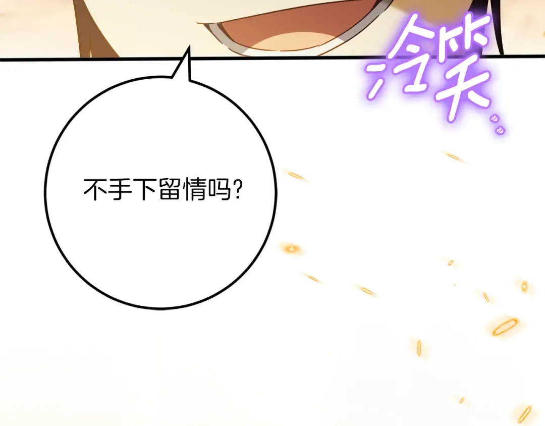 第112话 要爆炸了！ 第133页