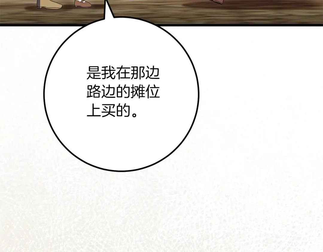 第112话 要爆炸了！ 第171页