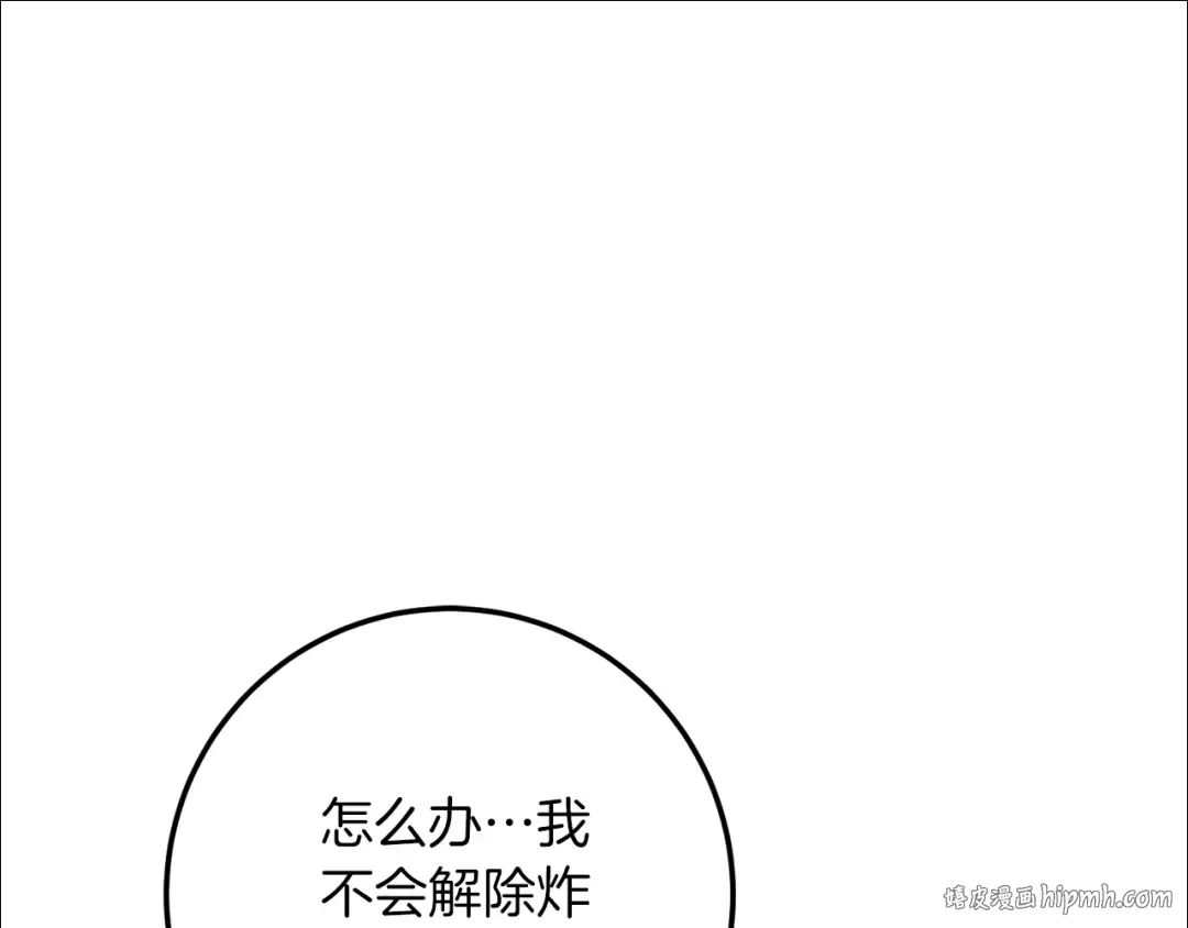 第112话 要爆炸了！ 第192页