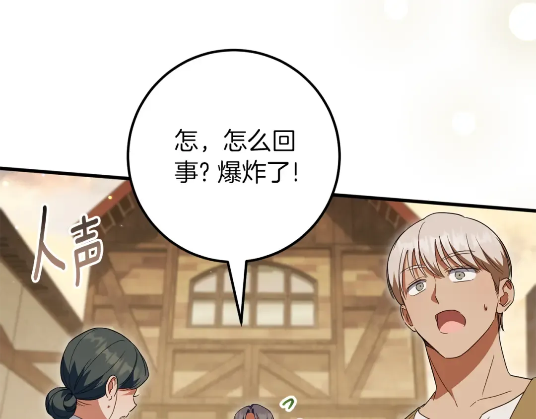 第112话 要爆炸了！ 第234页
