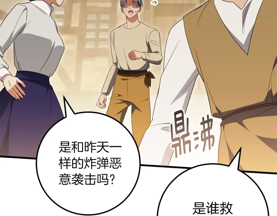 第112话 要爆炸了！ 第235页