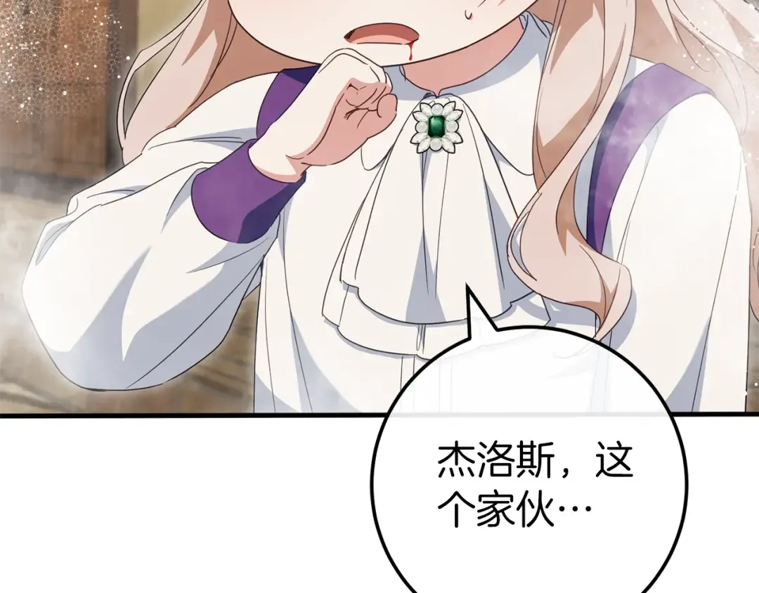 第112话 要爆炸了！ 第242页