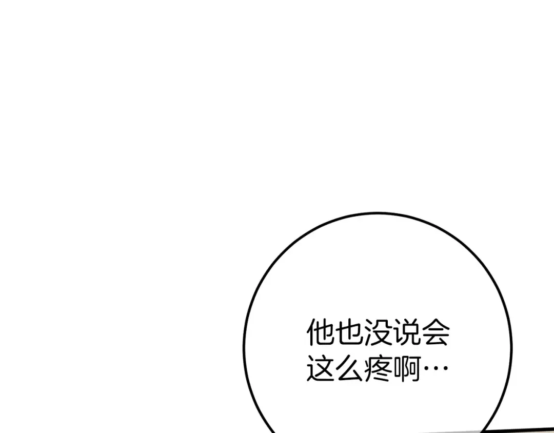 第112话 要爆炸了！ 第247页