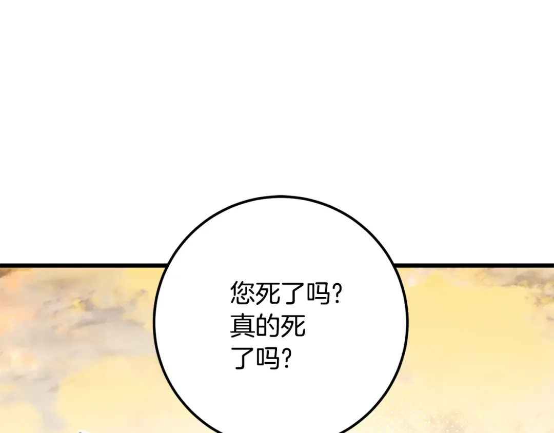 第113话 爸爸的安慰 第27页