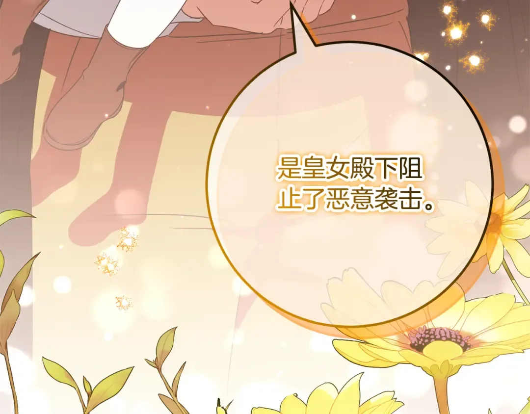 第113话 爸爸的安慰 第44页
