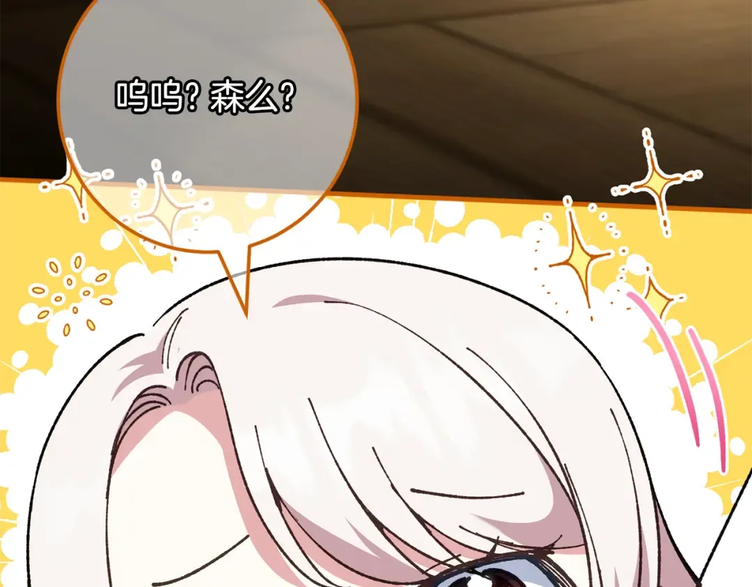 第113话 爸爸的安慰 第68页
