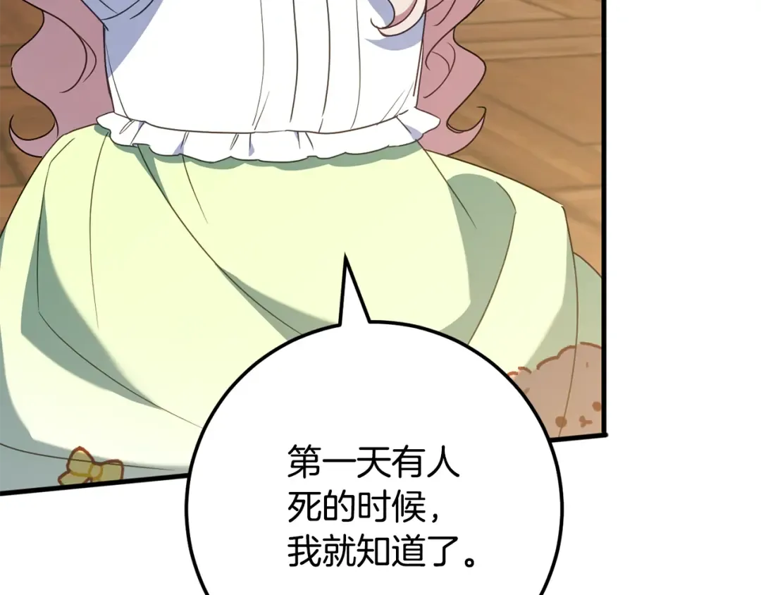 第113话 爸爸的安慰 第76页