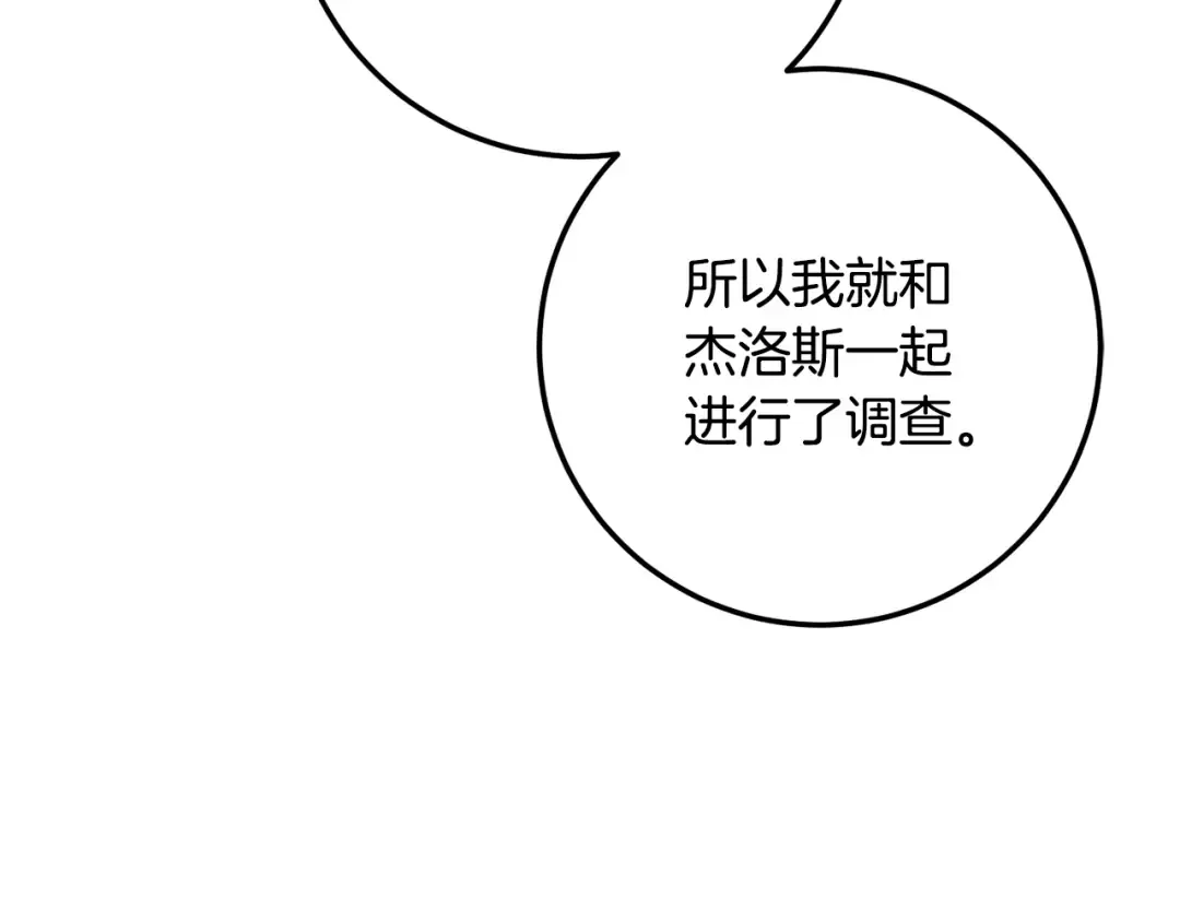 第113话 爸爸的安慰 第77页