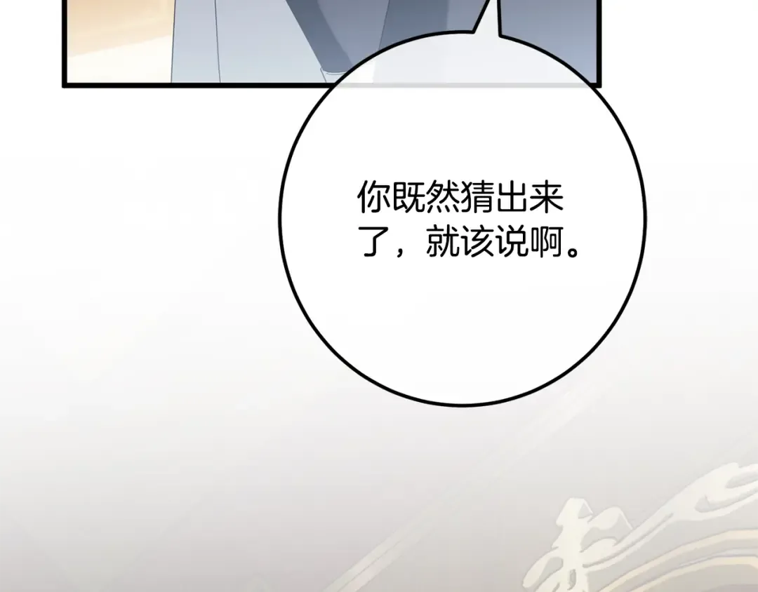第113话 爸爸的安慰 第83页