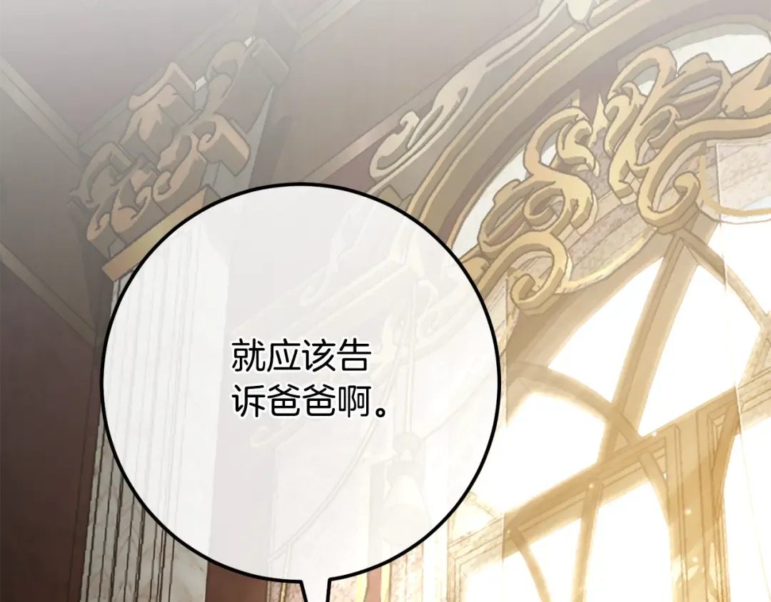 第113话 爸爸的安慰 第84页