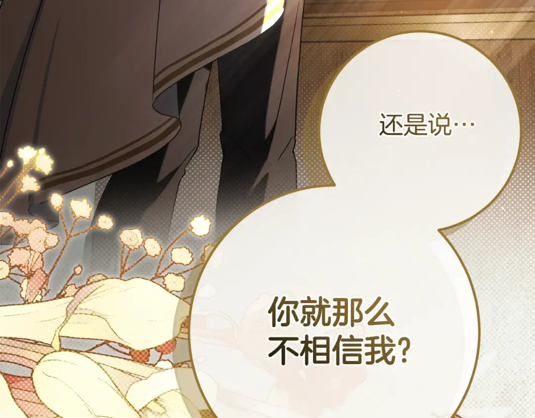 第113话 爸爸的安慰 第87页