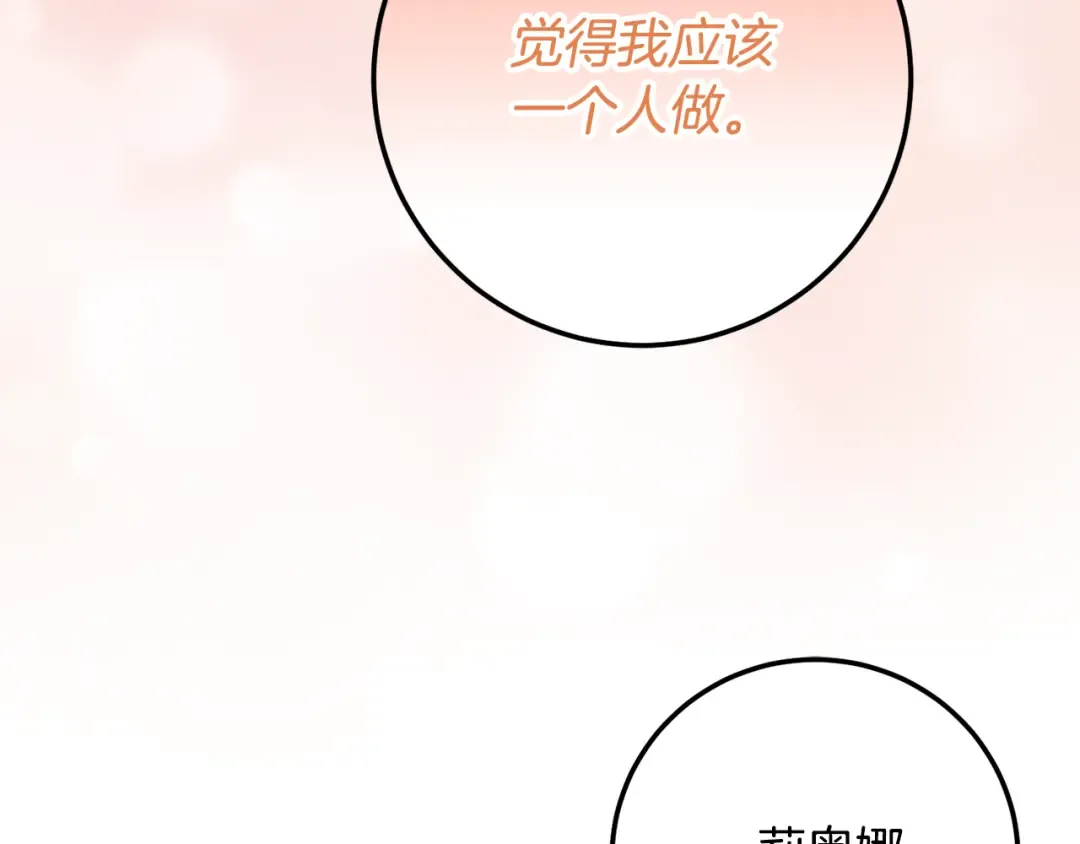 第113话 爸爸的安慰 第116页