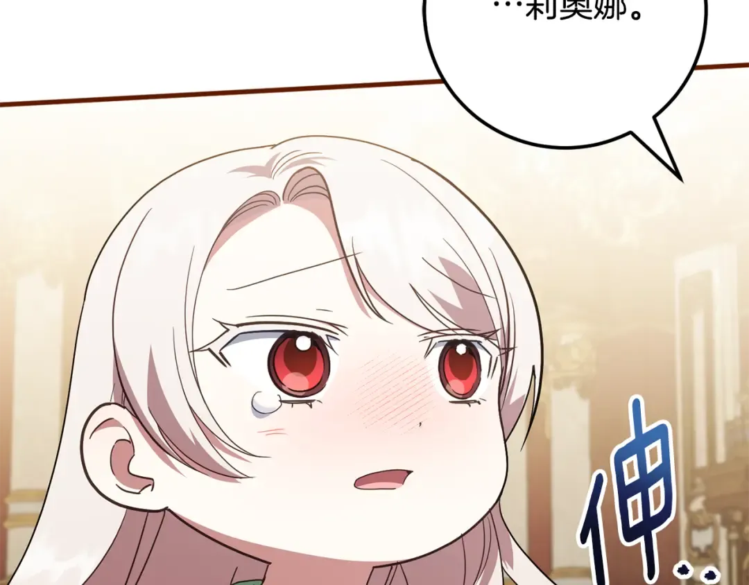 第113话 爸爸的安慰 第117页