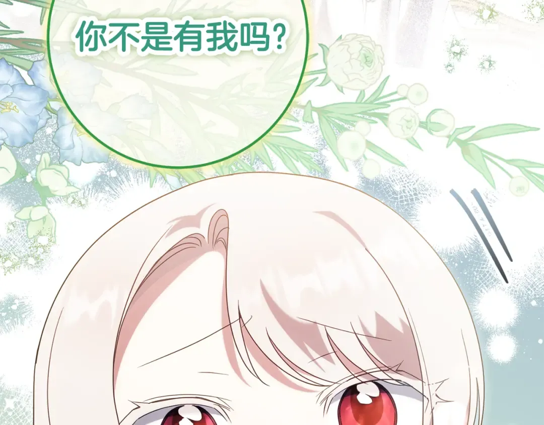第113话 爸爸的安慰 第124页