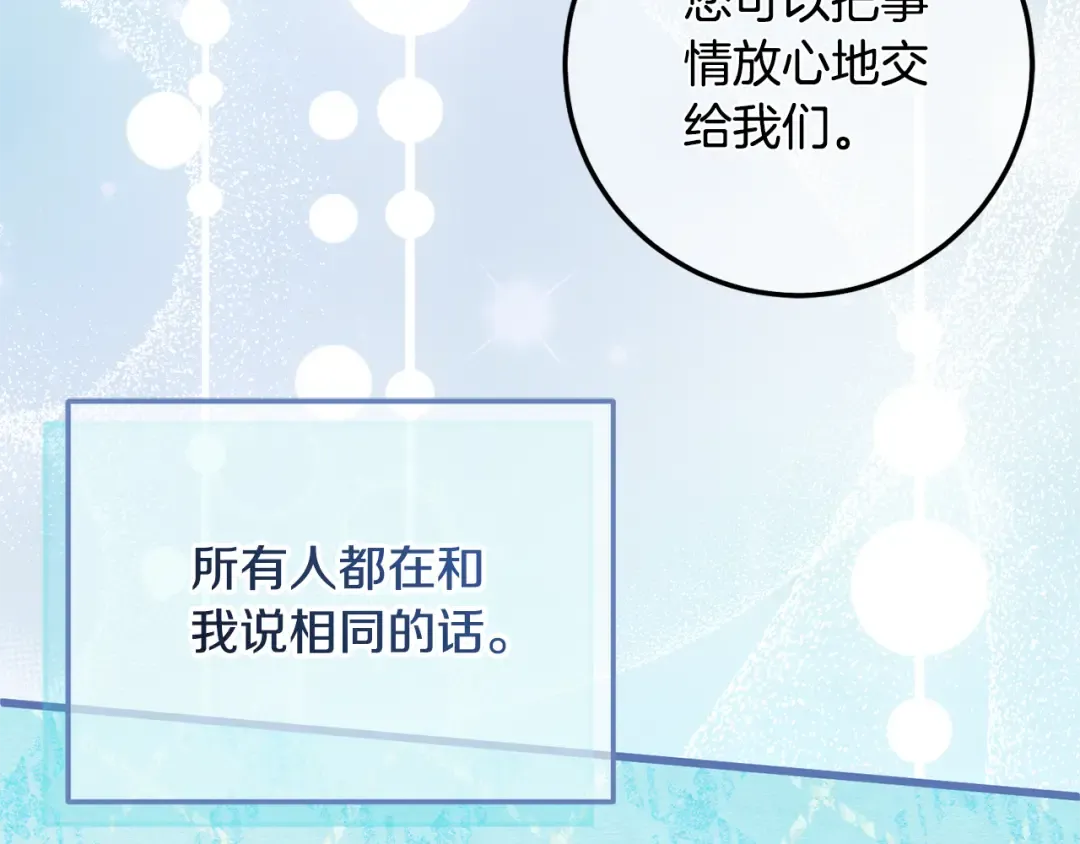 第113话 爸爸的安慰 第129页