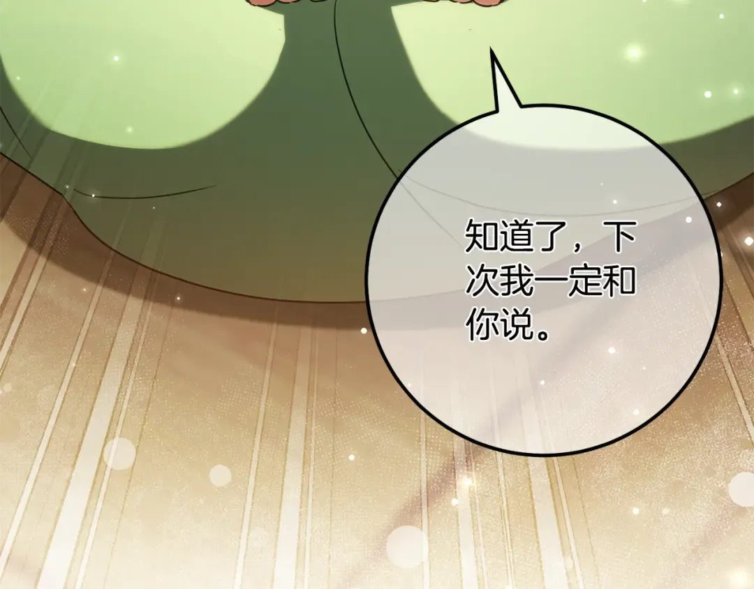 第113话 爸爸的安慰 第143页