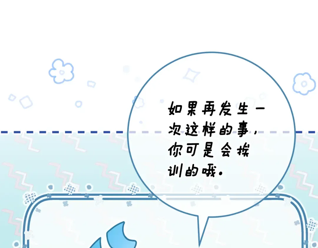 第113话 爸爸的安慰 第148页