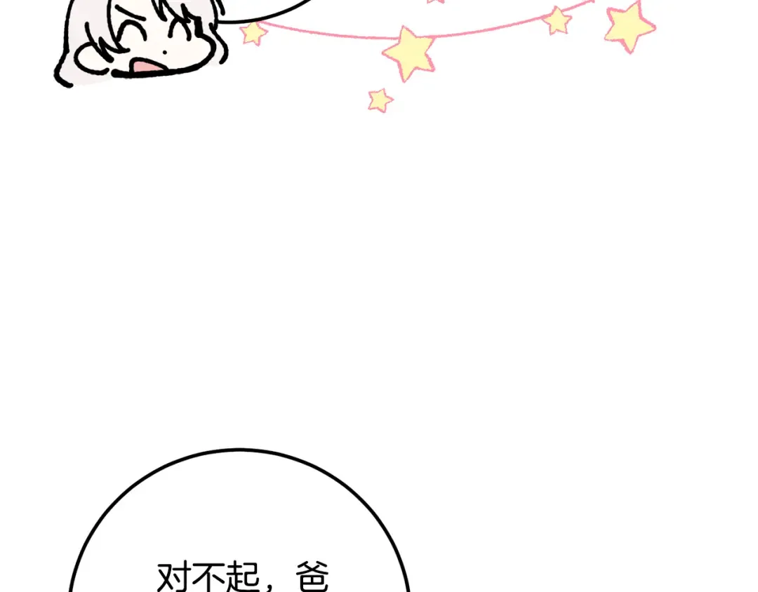 第113话 爸爸的安慰 第153页