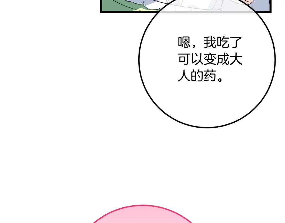 第113话 爸爸的安慰 第169页
