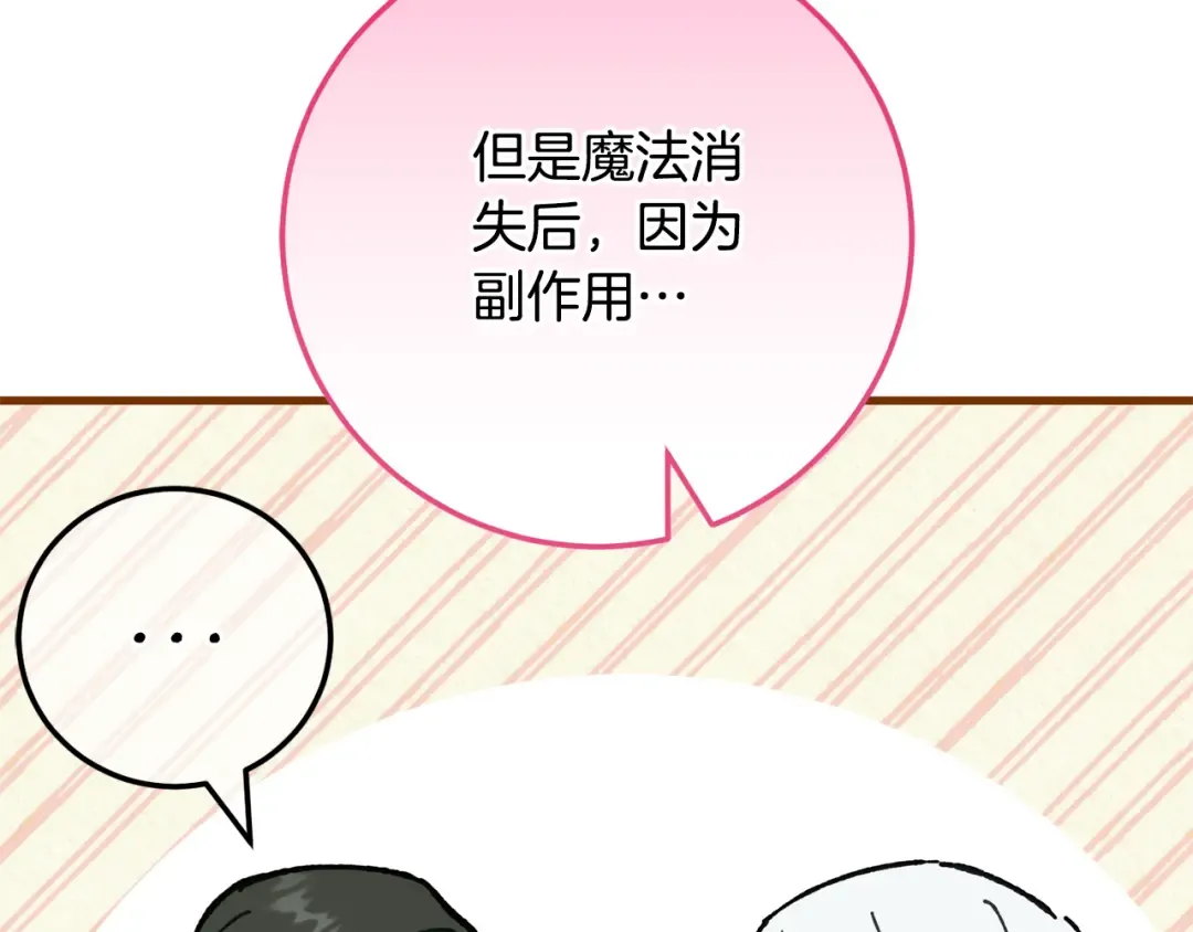 第113话 爸爸的安慰 第170页