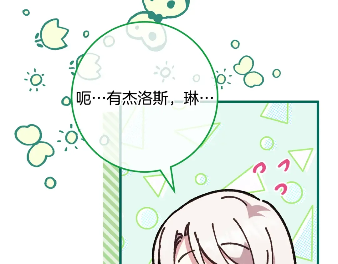 第113话 爸爸的安慰 第175页