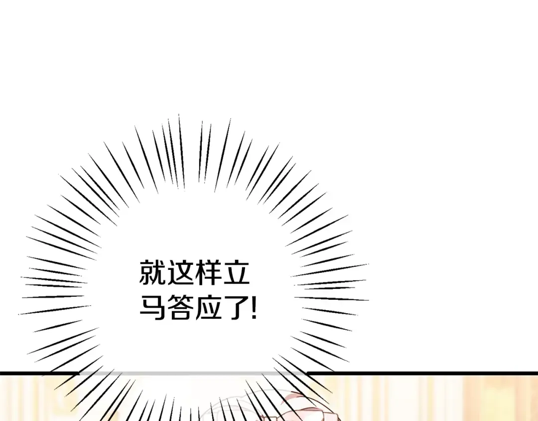 第113话 爸爸的安慰 第219页
