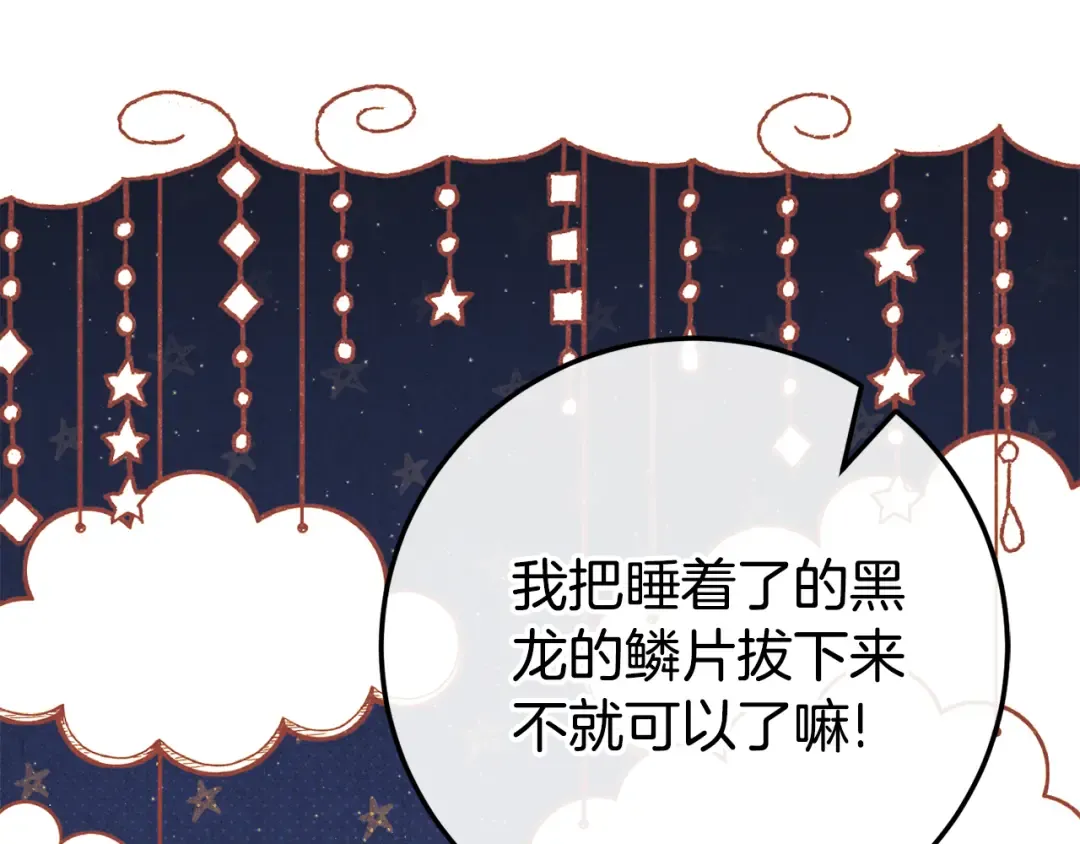 第113话 爸爸的安慰 第242页