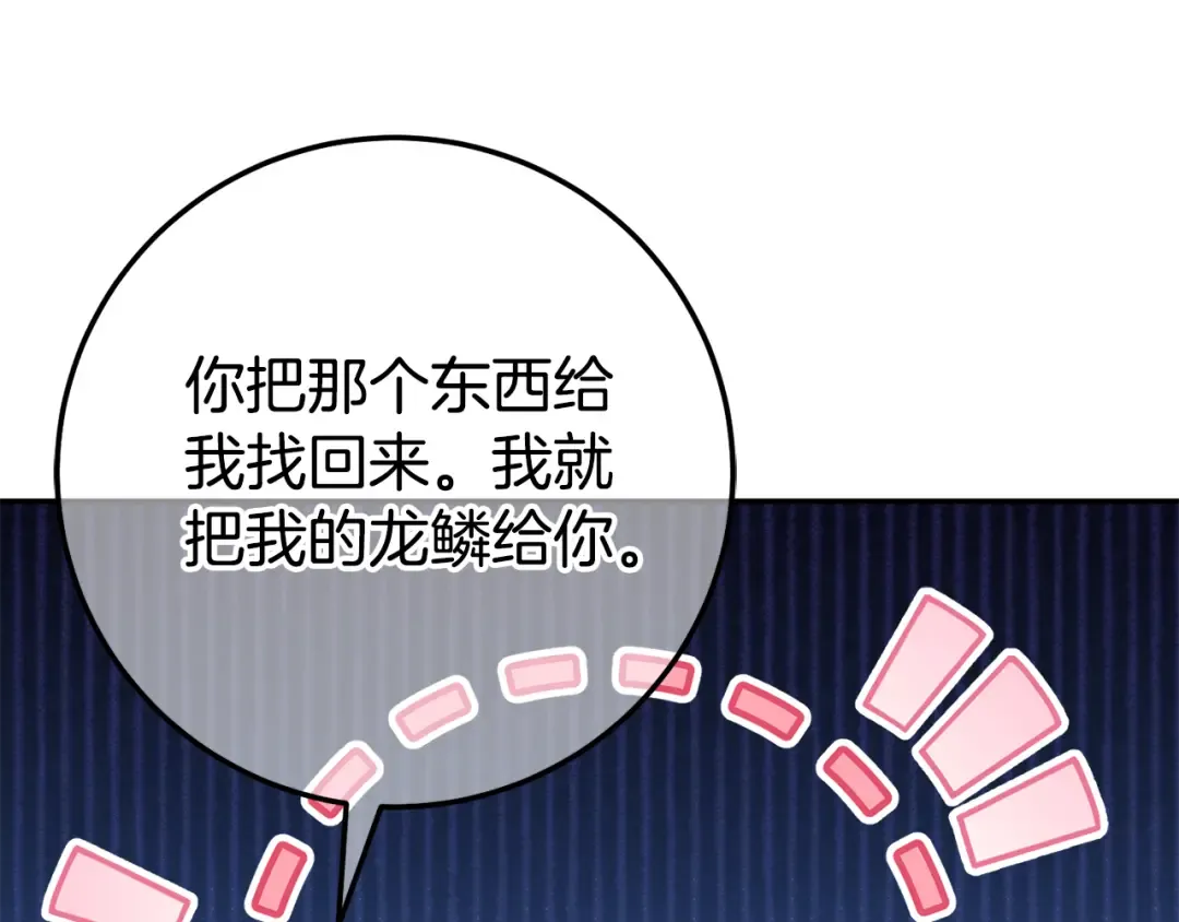 第114话 不可能的任务 第37页